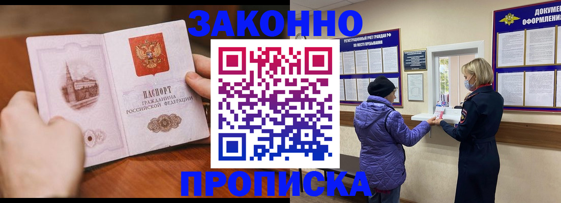 прописка для школы в Полярном
