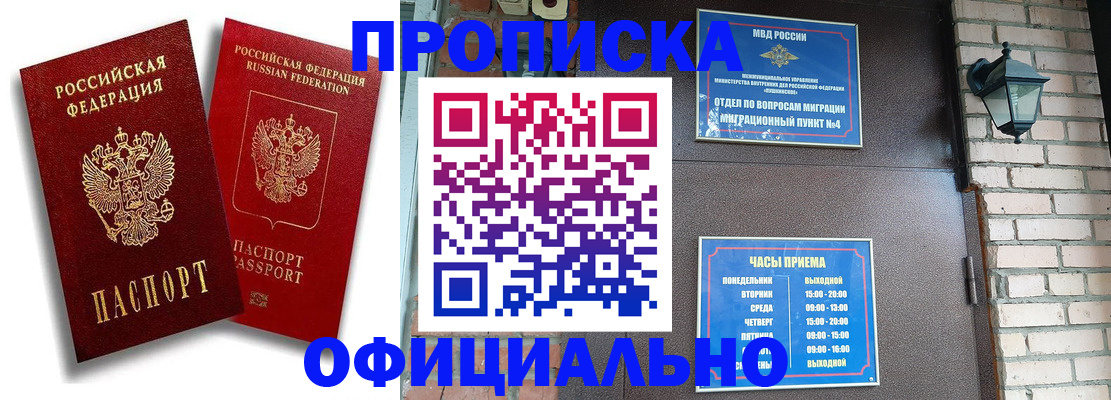 прописка для школы в Полярном